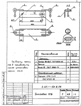 Накладка ОГ 6