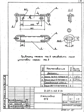 Накладка ОГ 8