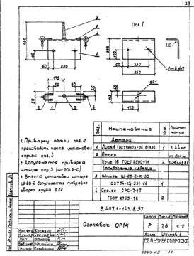Оголовок ОГ 14