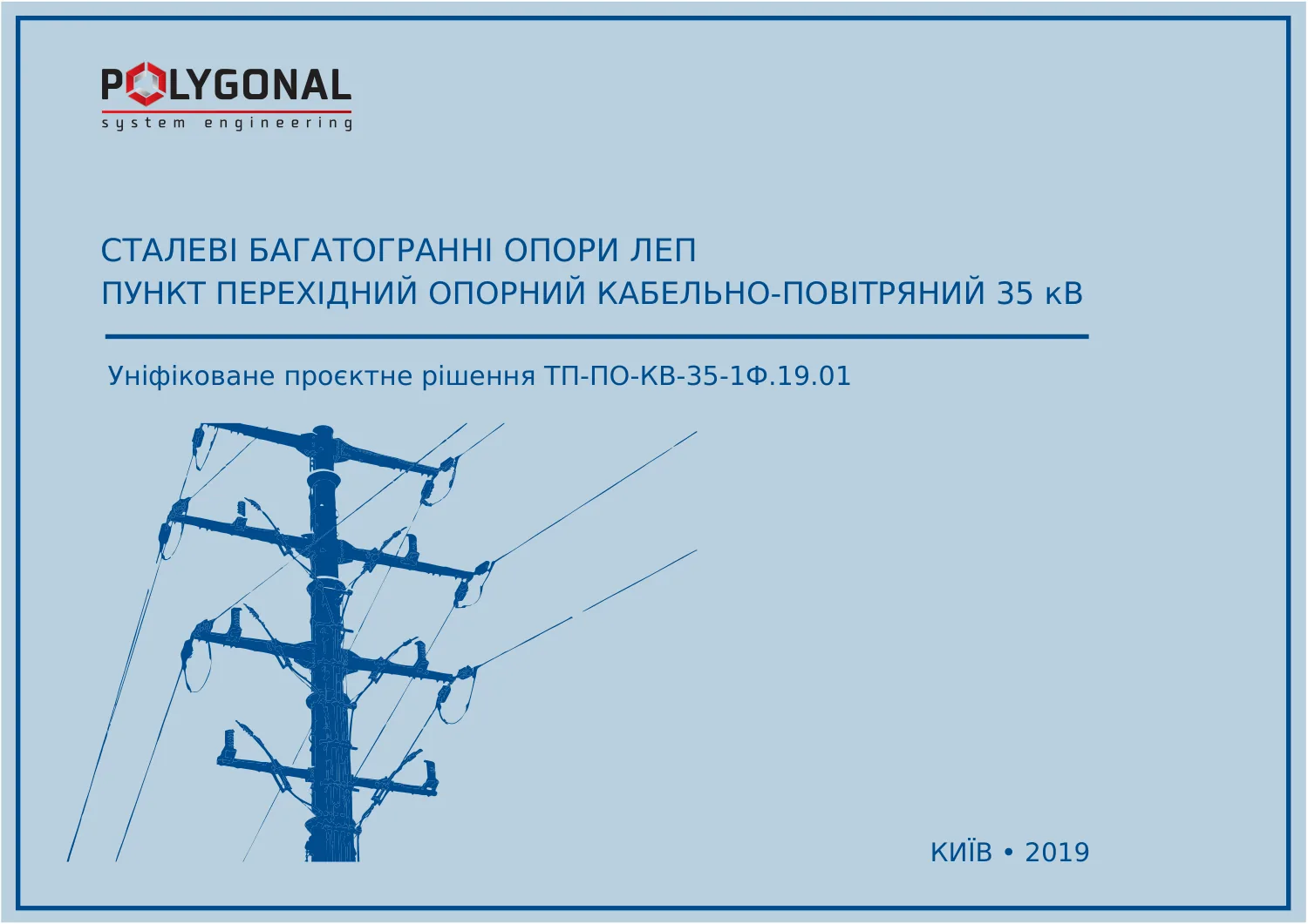 Пункт перехідний опорний кабельно-повітряний 35 кВ